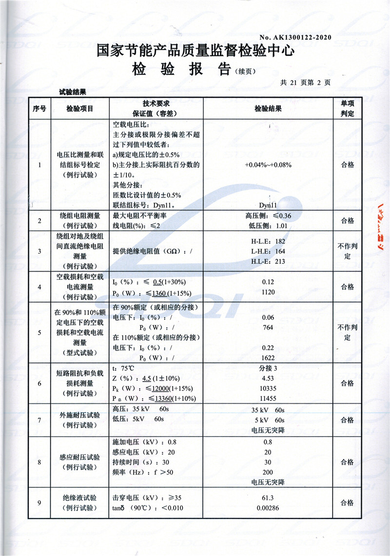 高低压试验报告-S11-1250云县云县云县油浸式变压器-2.jpg